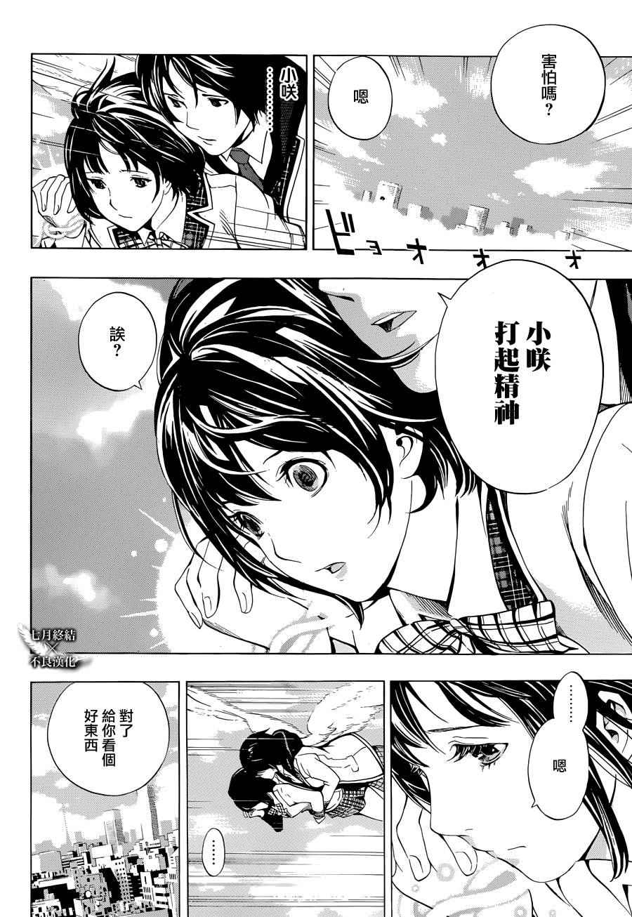 《Platinum End》漫画 Platinum 004话