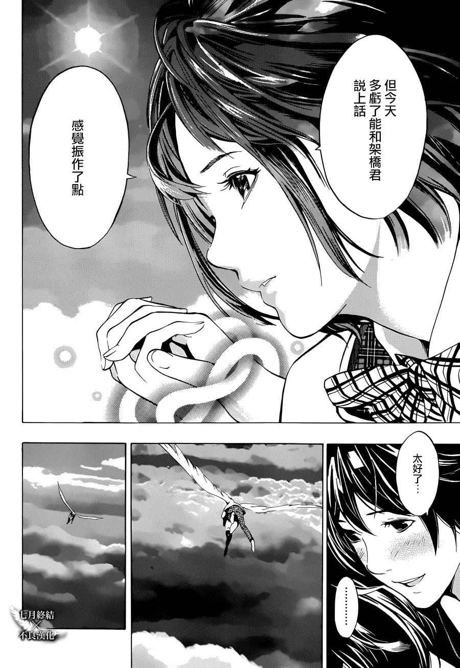 《Platinum End》漫画 Platinum 004话