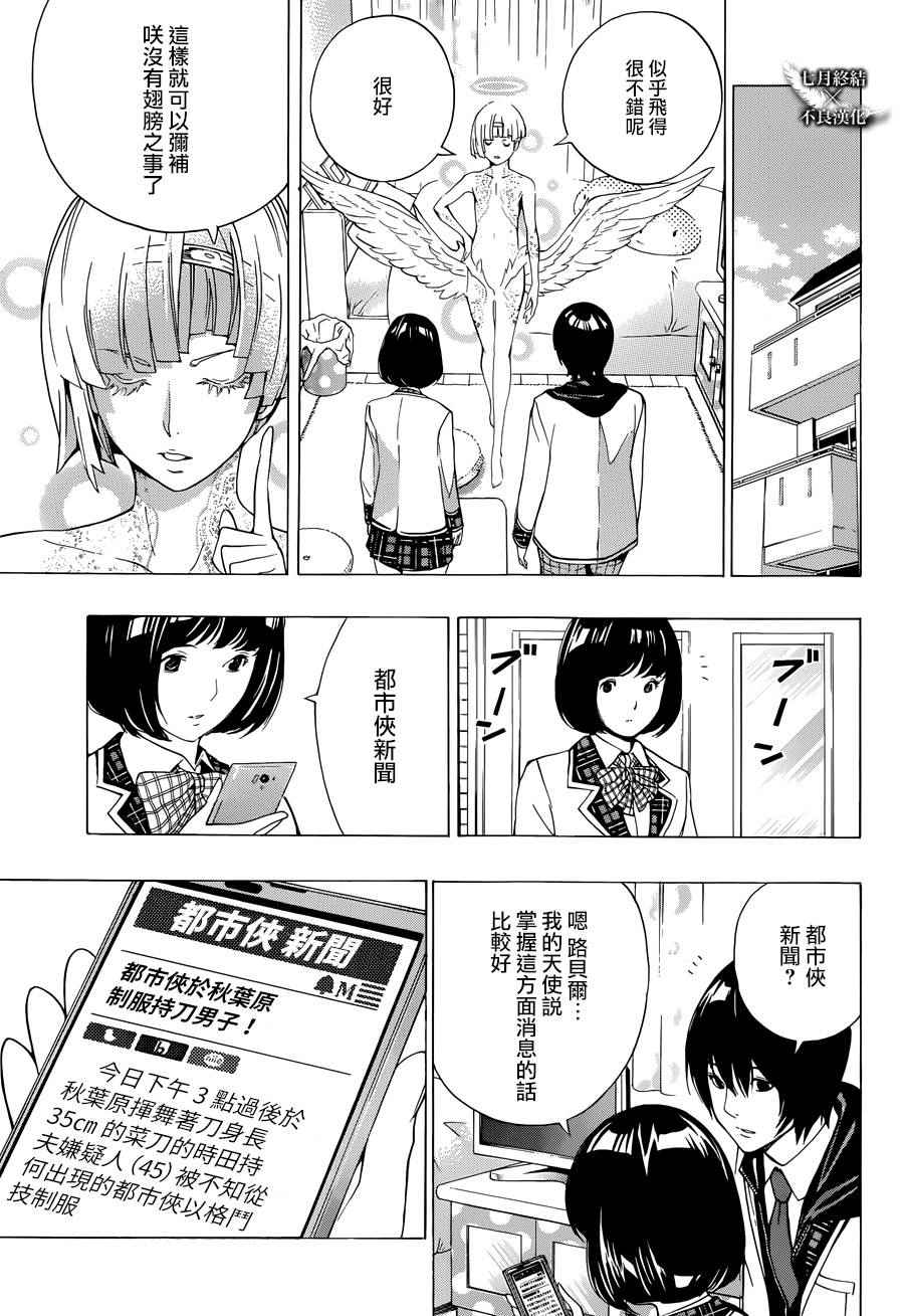 《Platinum End》漫画 Platinum 004话