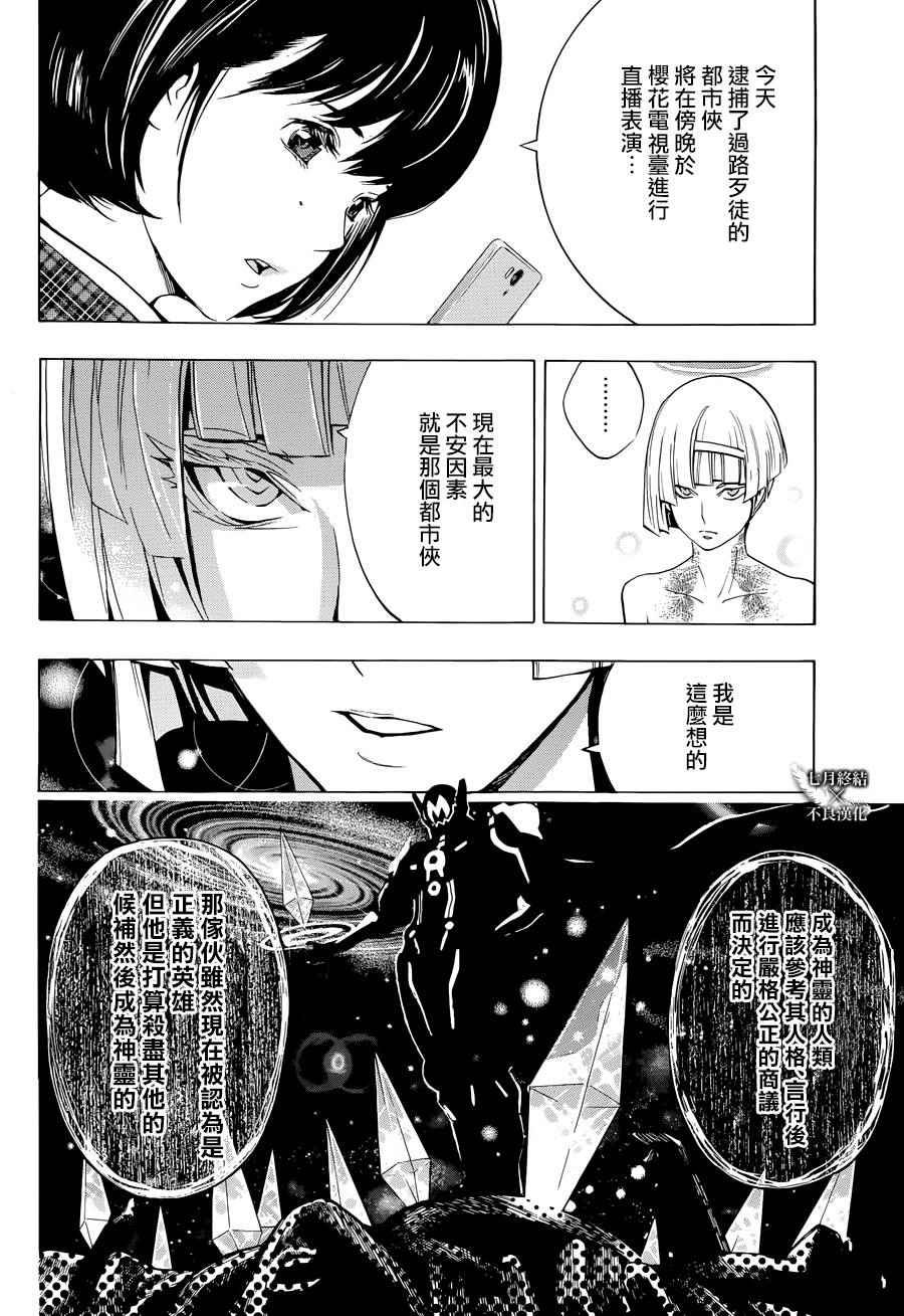 《Platinum End》漫画 Platinum 004话