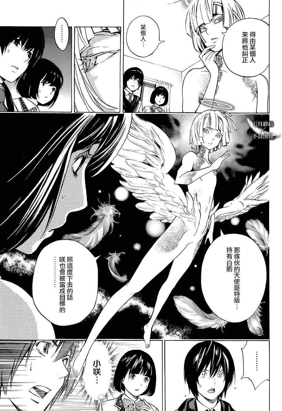 《Platinum End》漫画 Platinum 004话