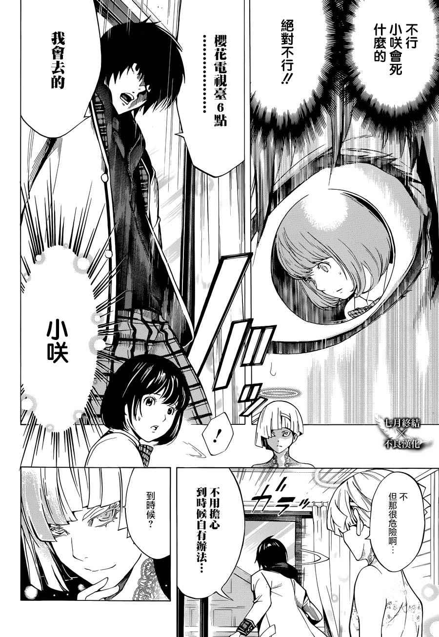 《Platinum End》漫画 Platinum 004话