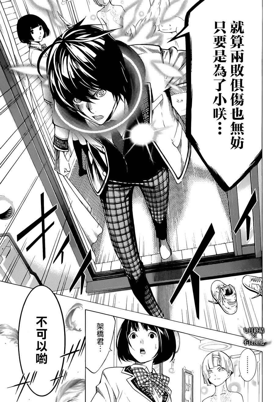 《Platinum End》漫画 Platinum 004话