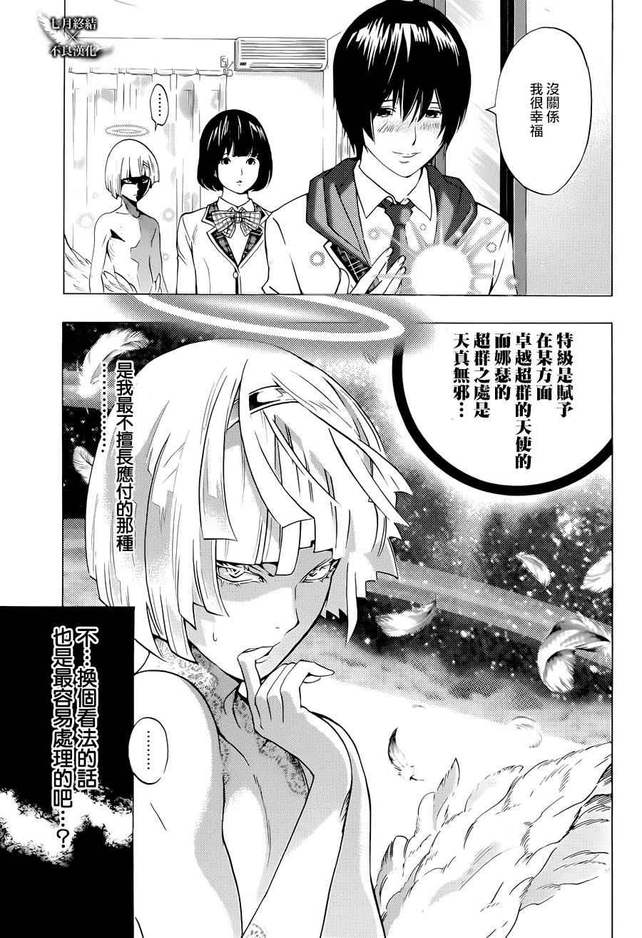 《Platinum End》漫画 Platinum 004话