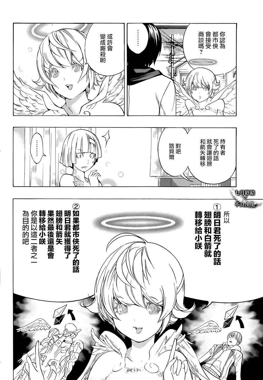 《Platinum End》漫画 Platinum 004话