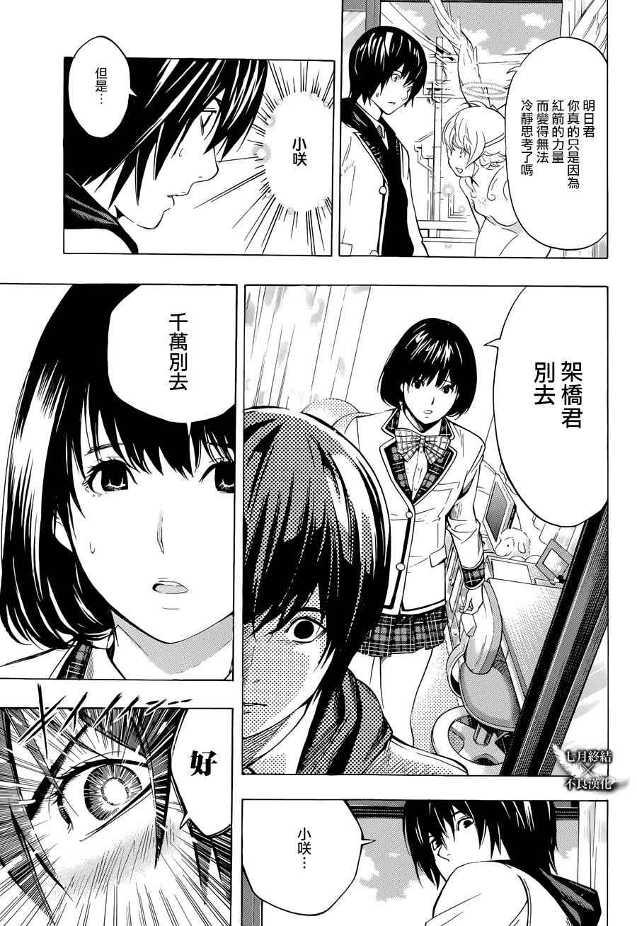 《Platinum End》漫画 Platinum 004话