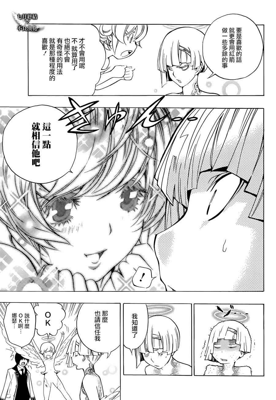 《Platinum End》漫画 Platinum 004话