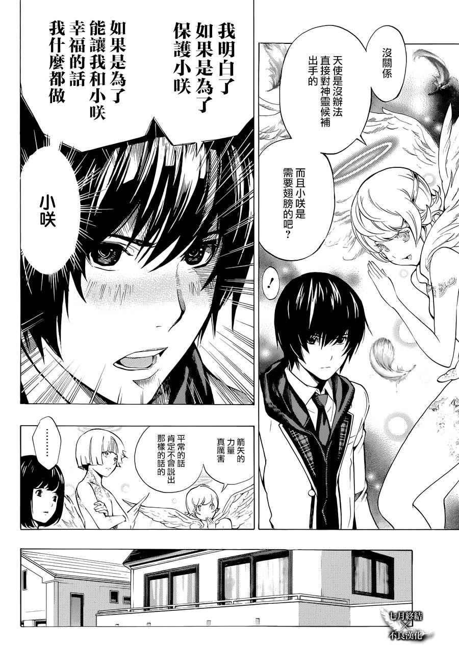 《Platinum End》漫画 Platinum 004话