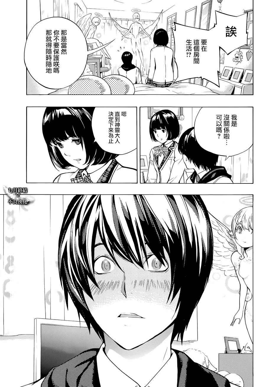 《Platinum End》漫画 Platinum 004话