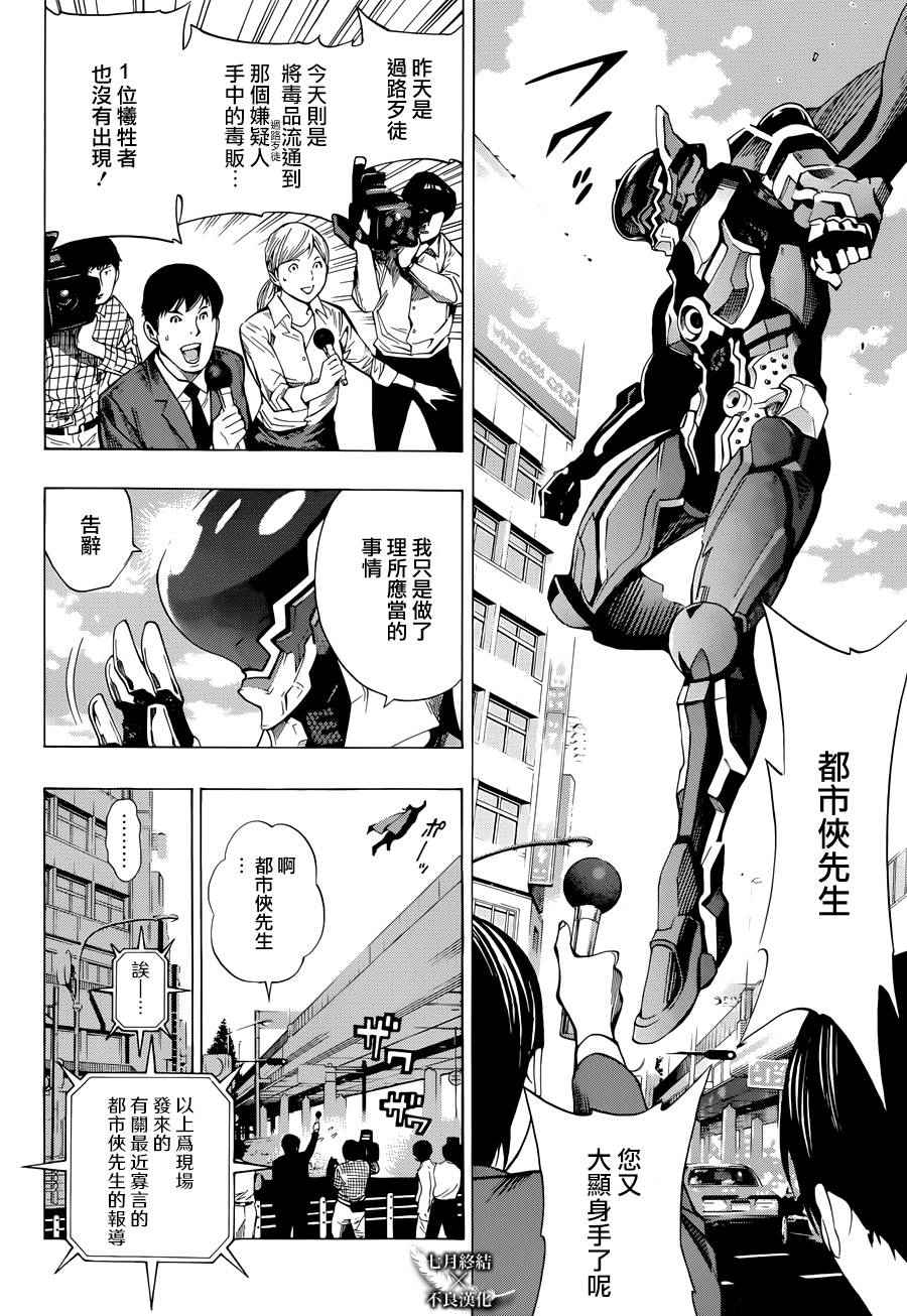 《Platinum End》漫画 Platinum 004话