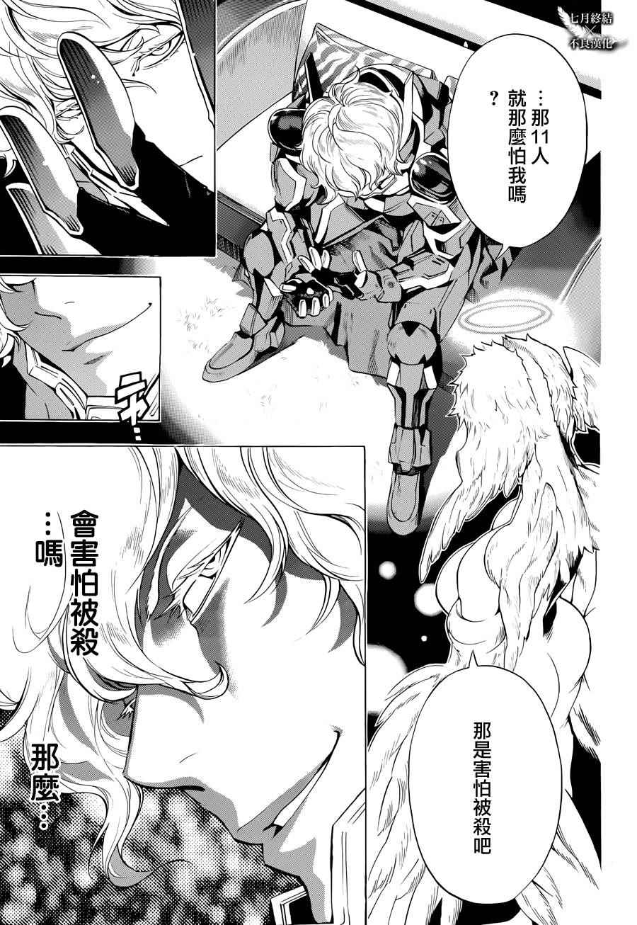 《Platinum End》漫画 Platinum 004话