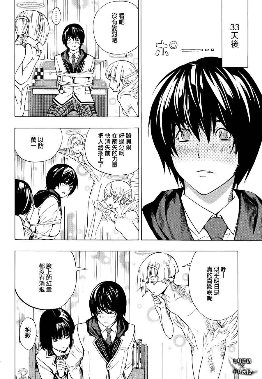 《Platinum End》漫画 Platinum 004话