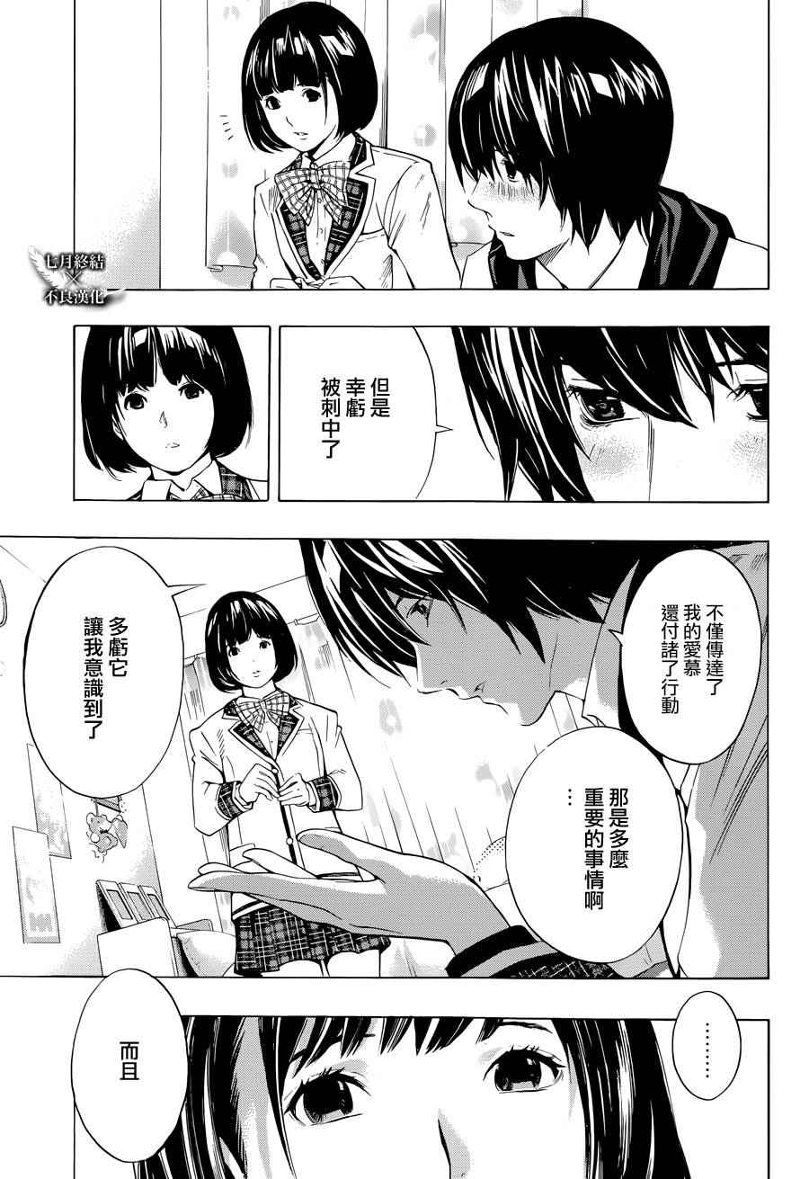 《Platinum End》漫画 Platinum 004话