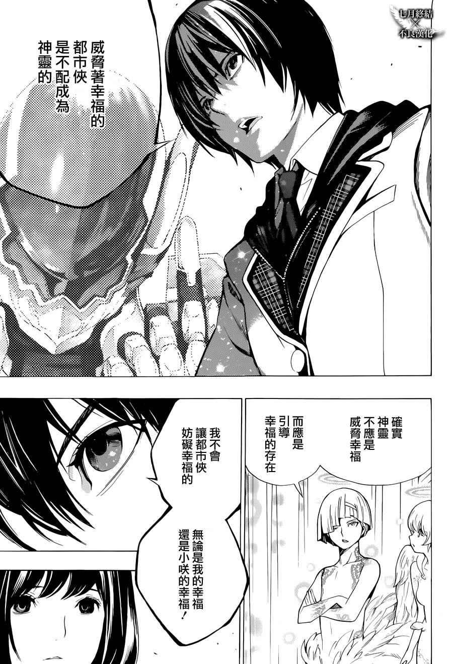 《Platinum End》漫画 Platinum 004话