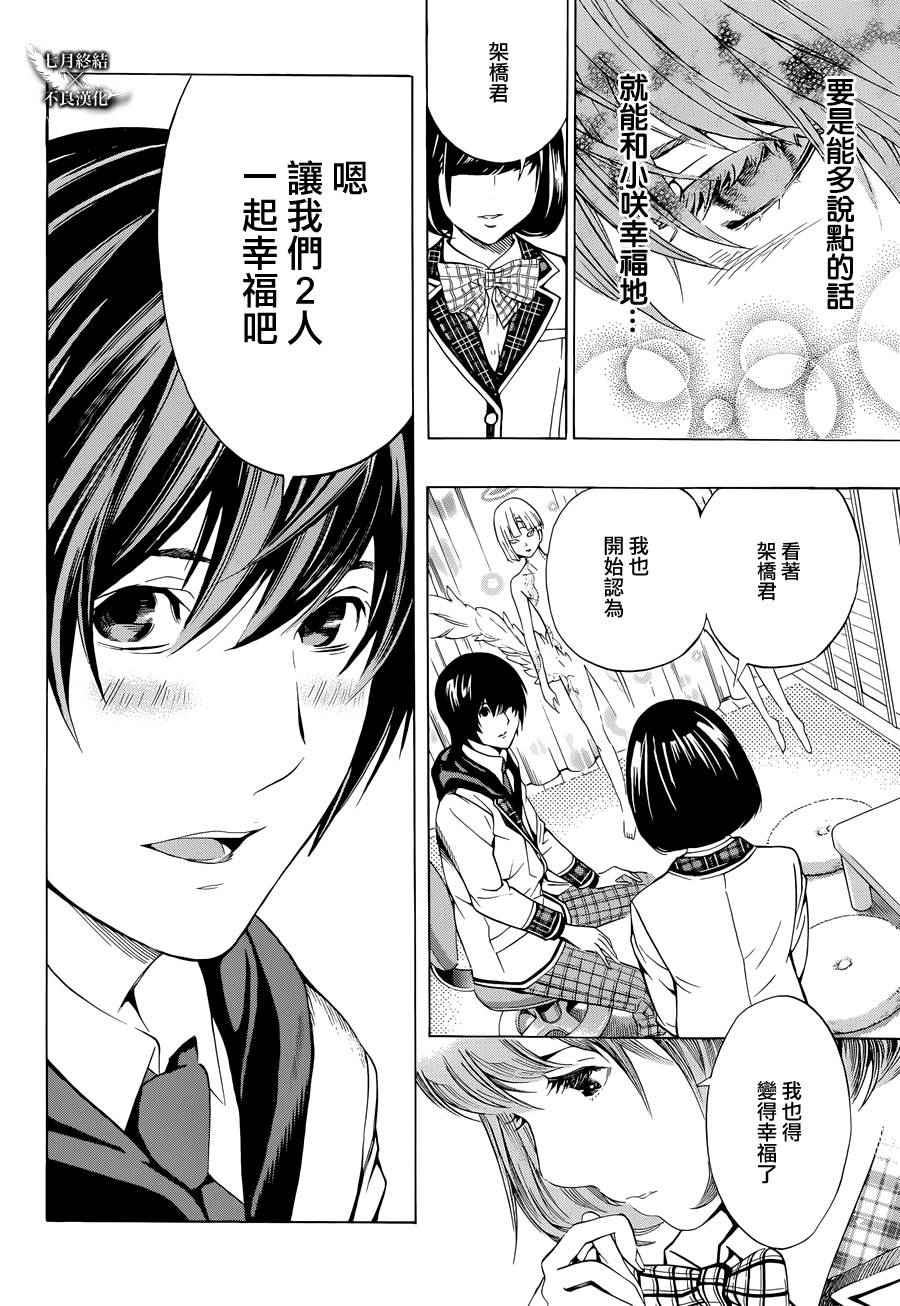 《Platinum End》漫画 Platinum 004话