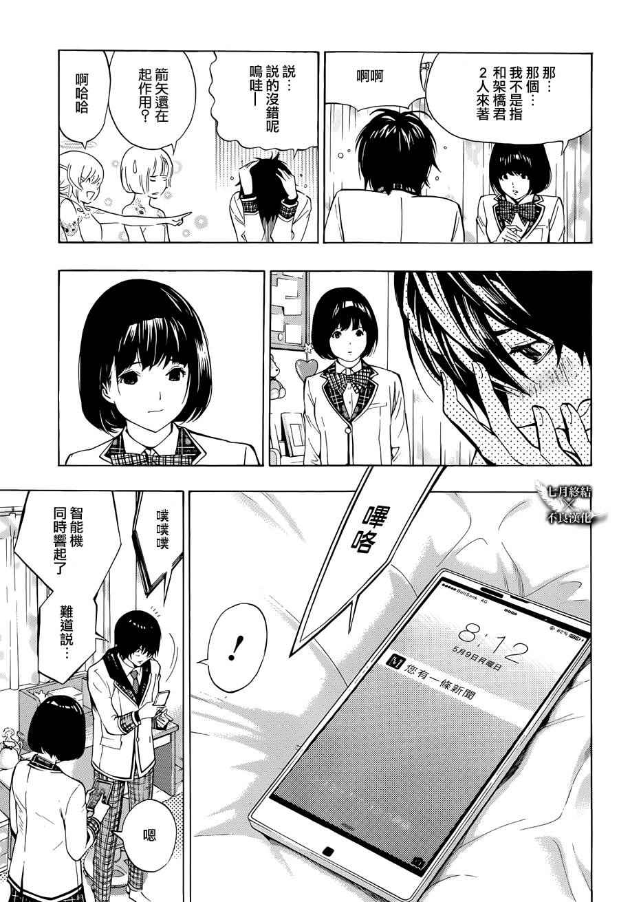 《Platinum End》漫画 Platinum 004话