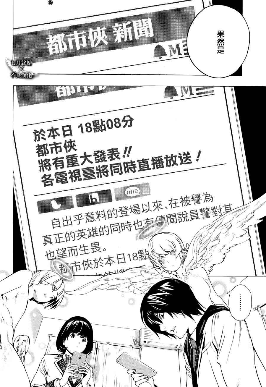 《Platinum End》漫画 Platinum 004话