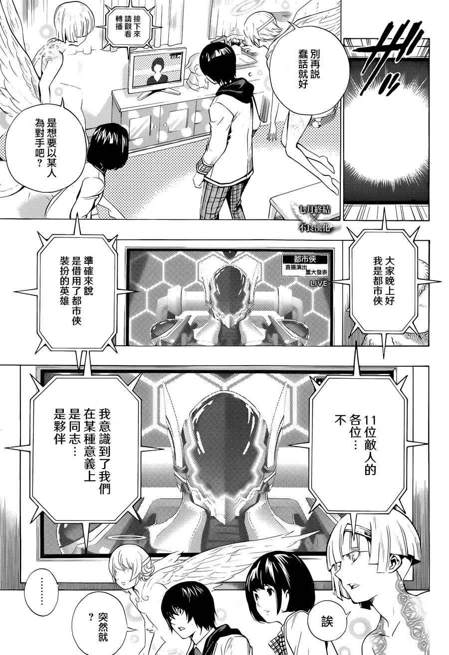 《Platinum End》漫画 Platinum 004话