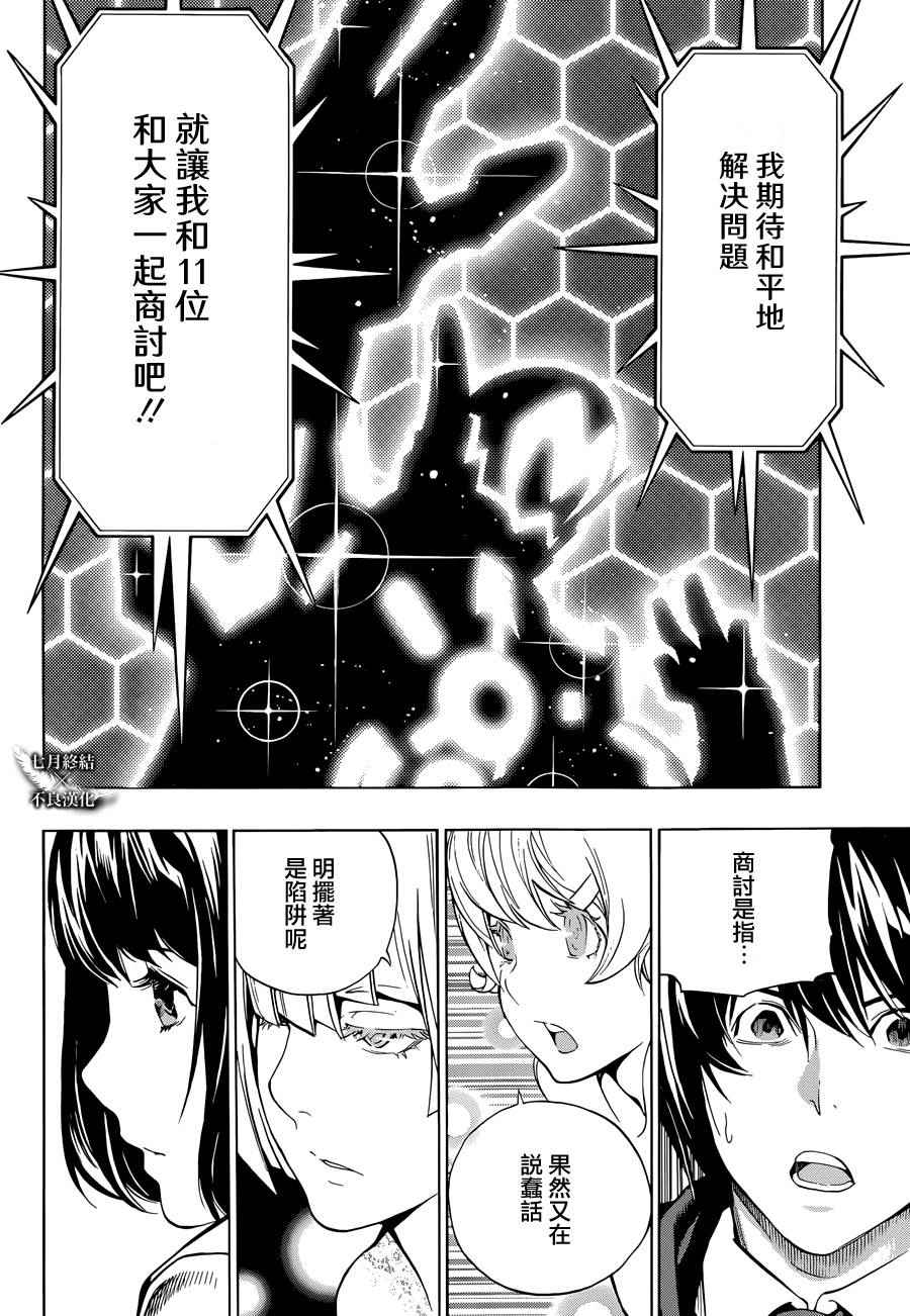 《Platinum End》漫画 Platinum 004话