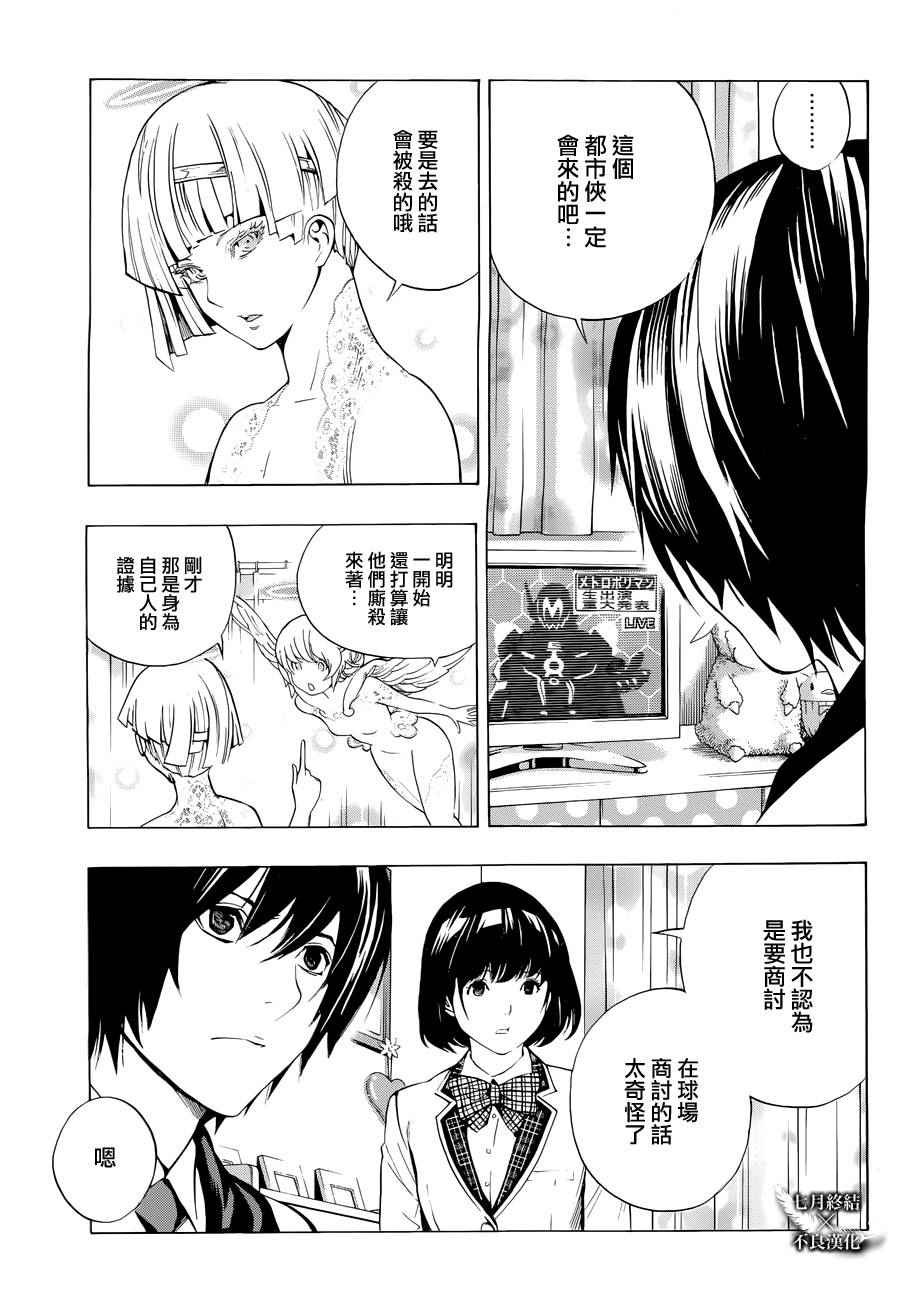 《Platinum End》漫画 Platinum 004话