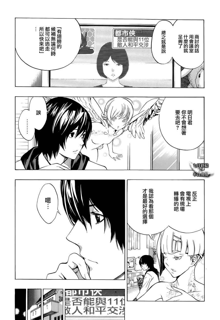 《Platinum End》漫画 Platinum 004话