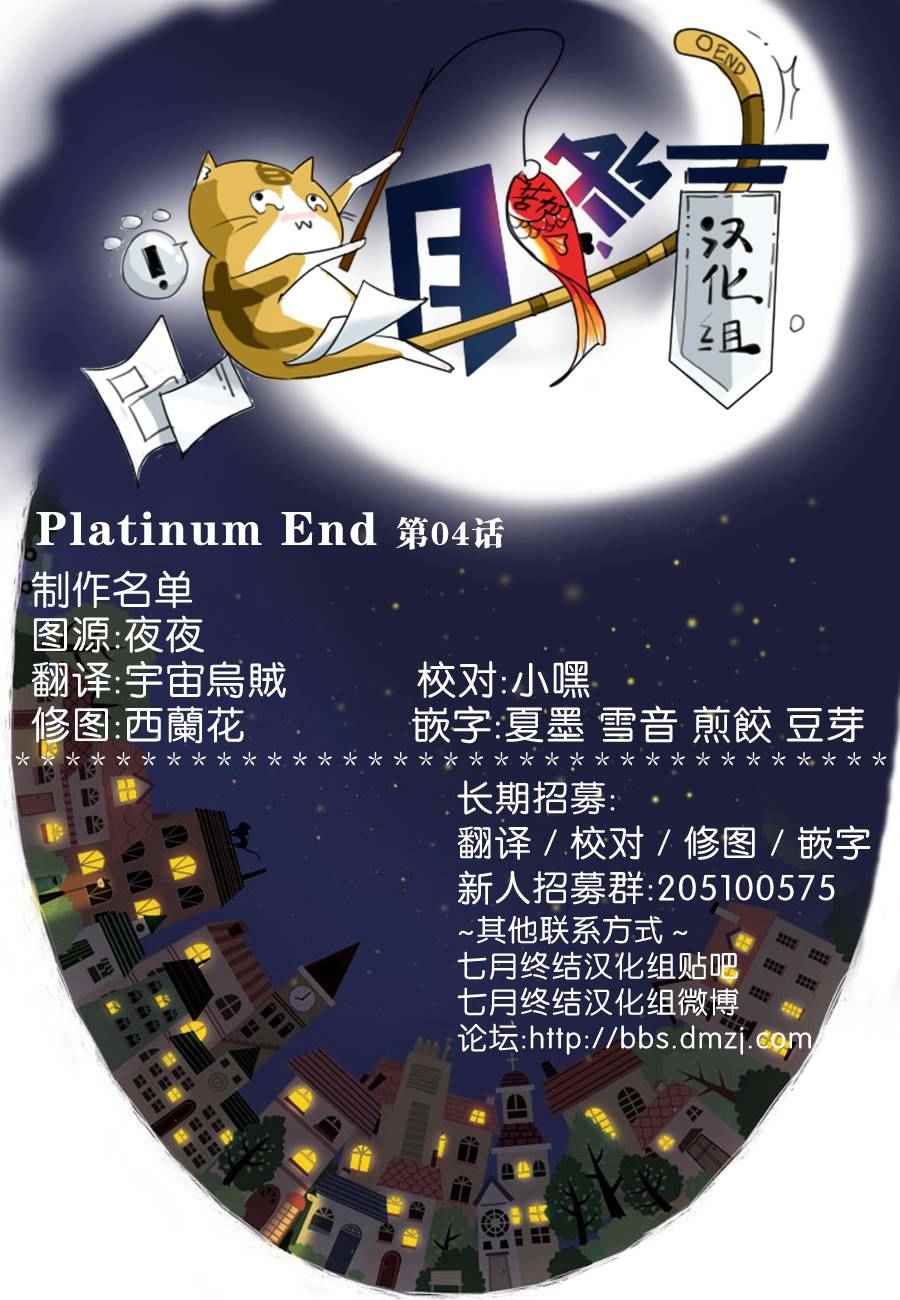 《Platinum End》漫画 Platinum 004话