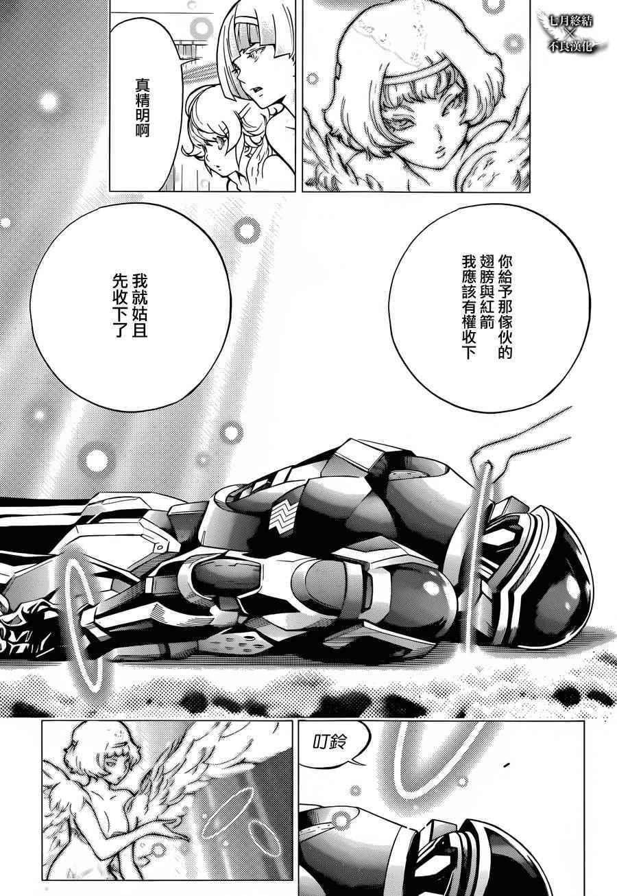 《Platinum End》漫画 Platinum 006话