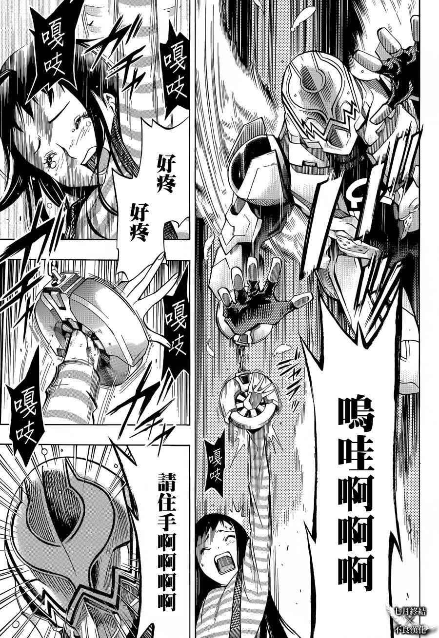 《Platinum End》漫画 Platinum 006话