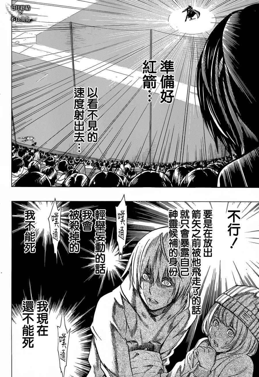 《Platinum End》漫画 Platinum 006话