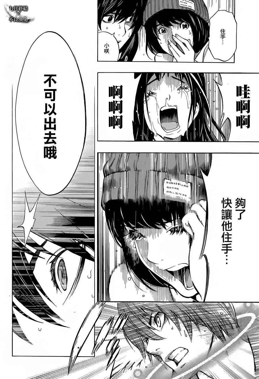 《Platinum End》漫画 Platinum 006话