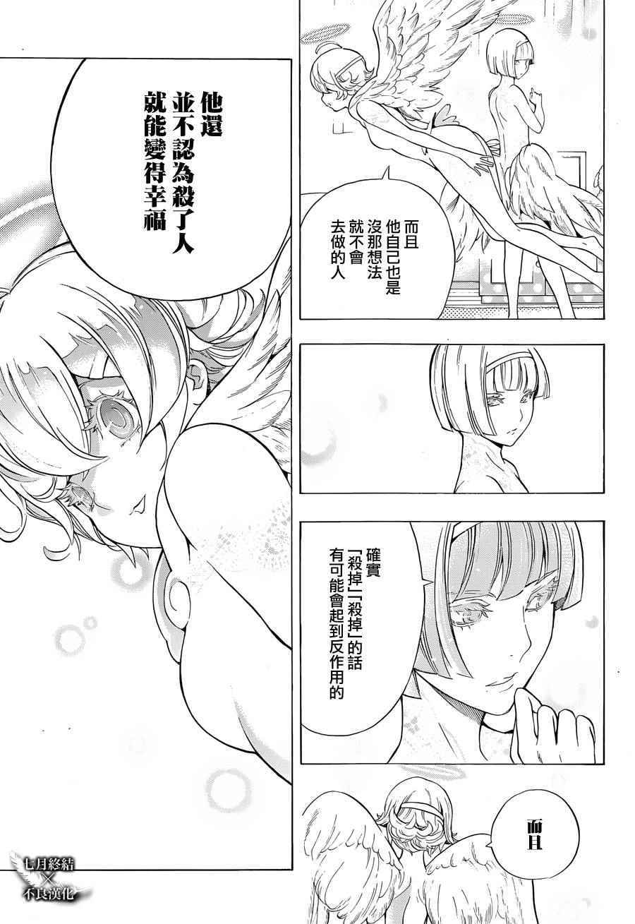 《Platinum End》漫画 Platinum 006话