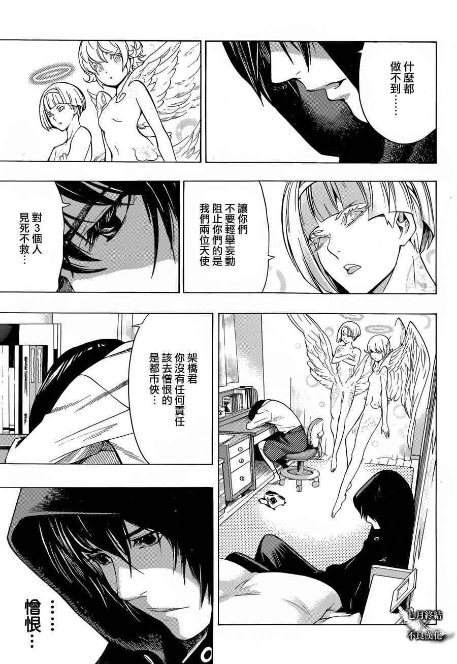 《Platinum End》漫画 Platinum 006话