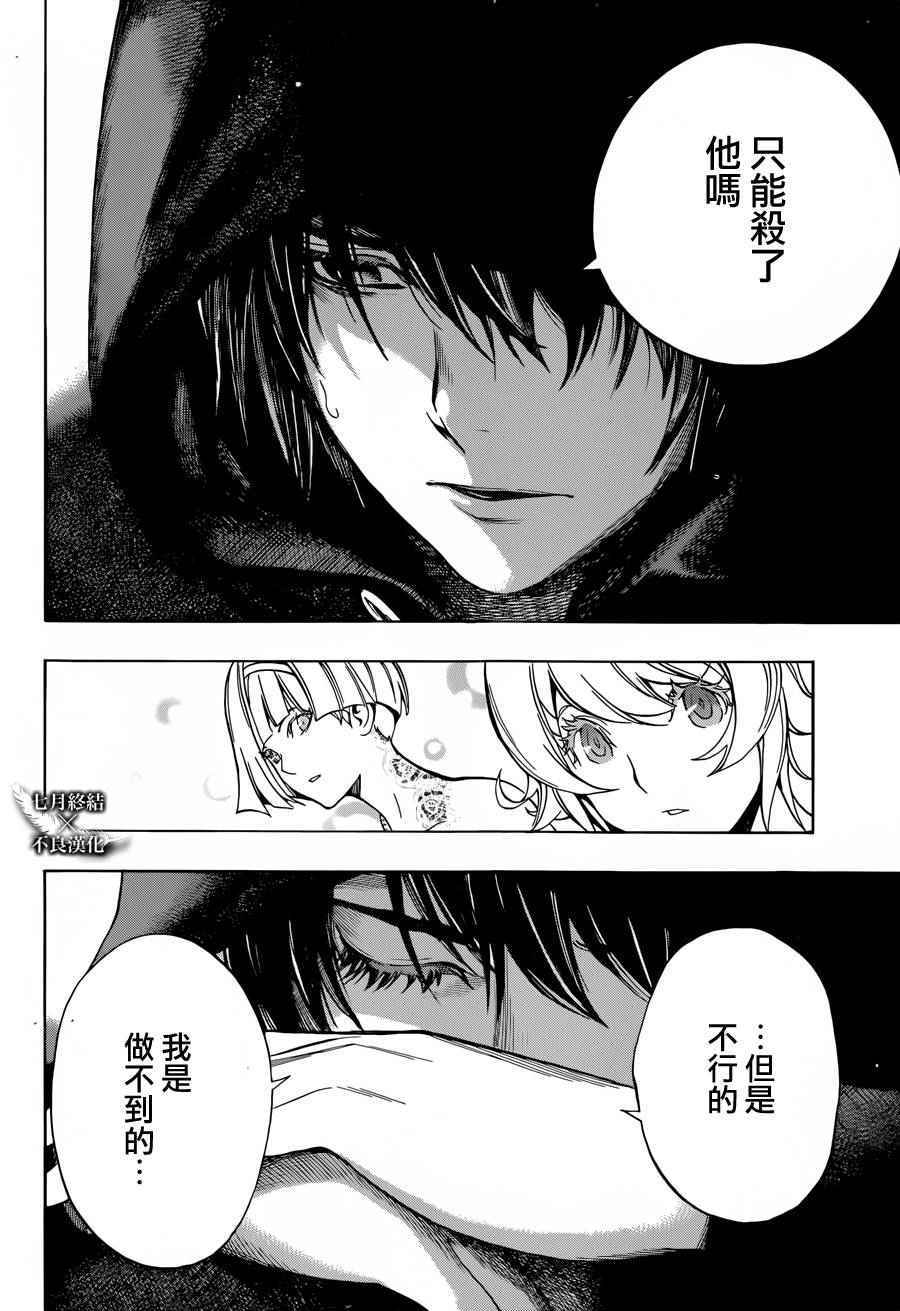 《Platinum End》漫画 Platinum 006话