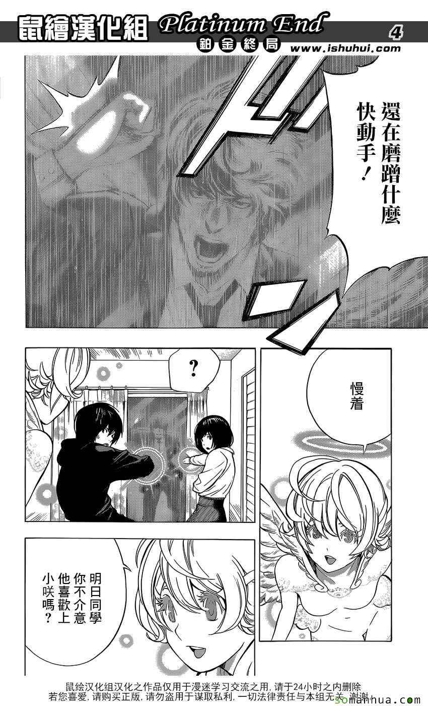 《Platinum End》漫画 007话