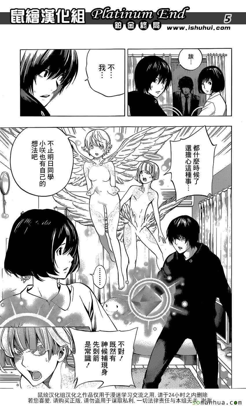 《Platinum End》漫画 007话