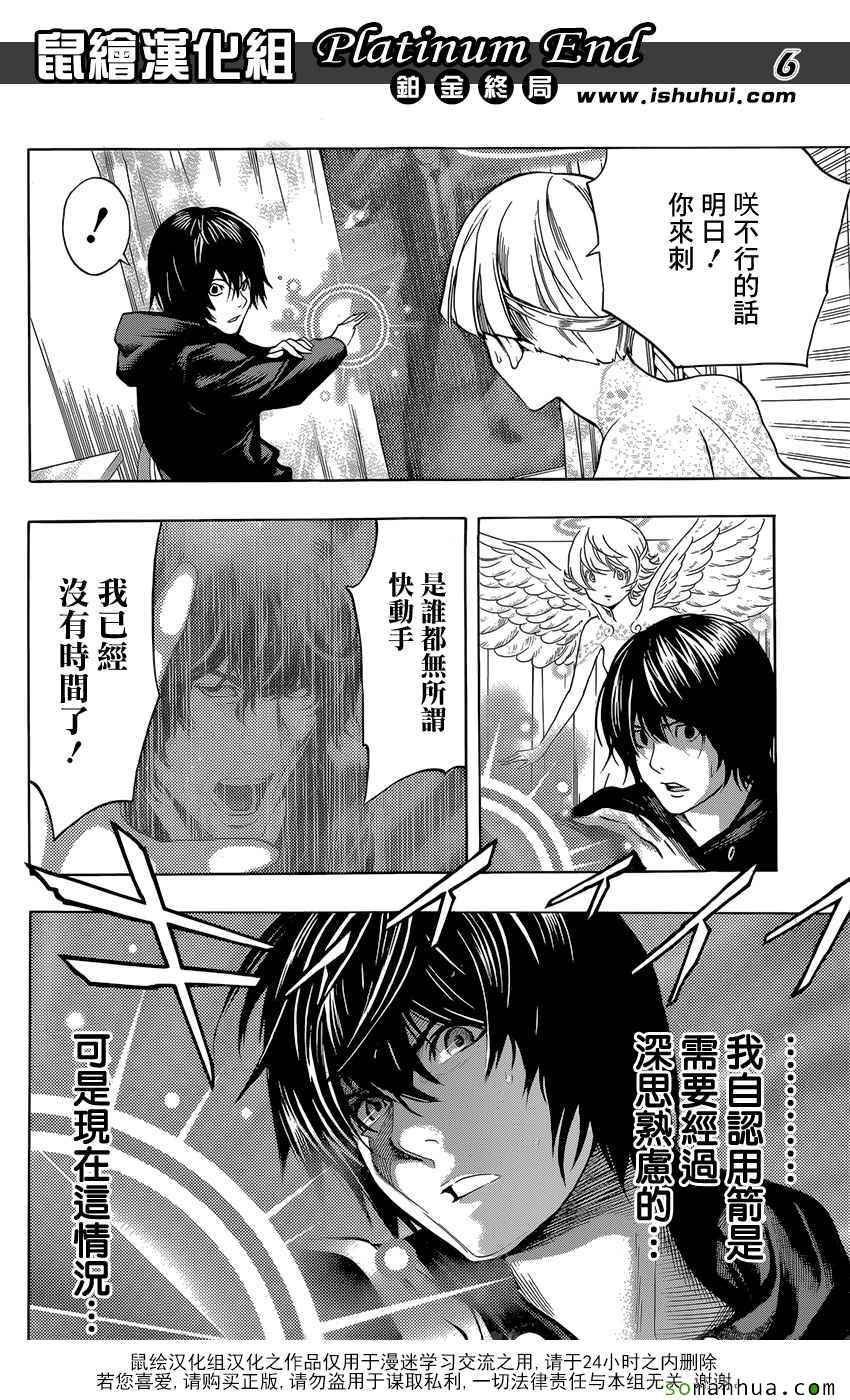 《Platinum End》漫画 007话