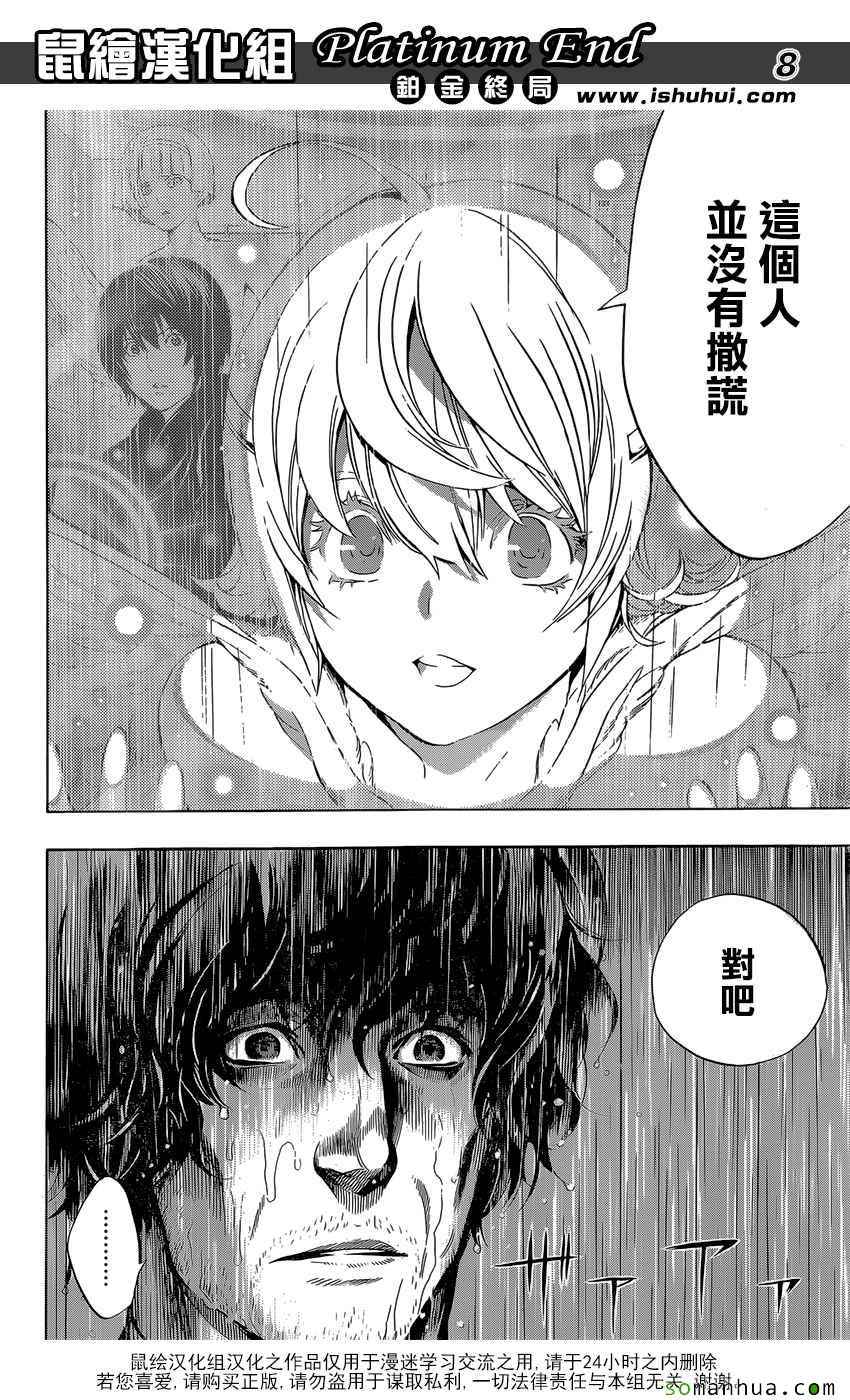 《Platinum End》漫画 007话