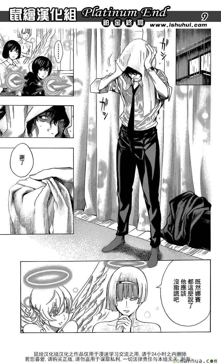 《Platinum End》漫画 007话