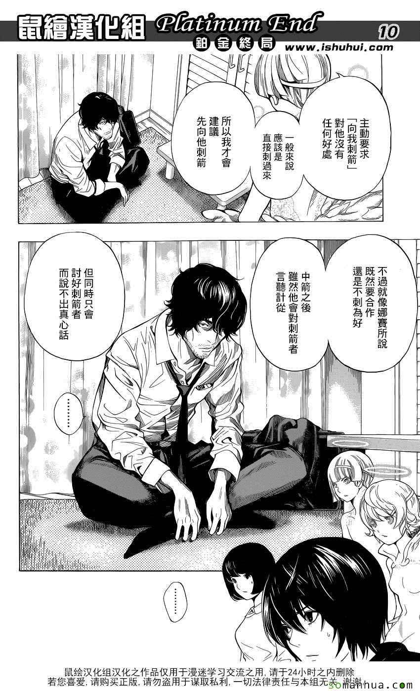 《Platinum End》漫画 007话