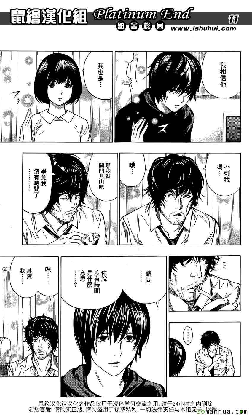 《Platinum End》漫画 007话