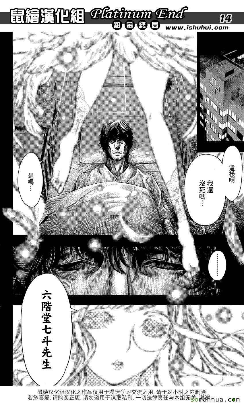 《Platinum End》漫画 007话