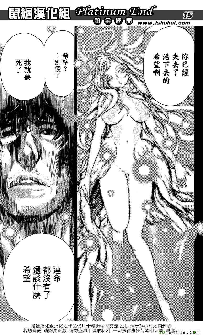 《Platinum End》漫画 007话