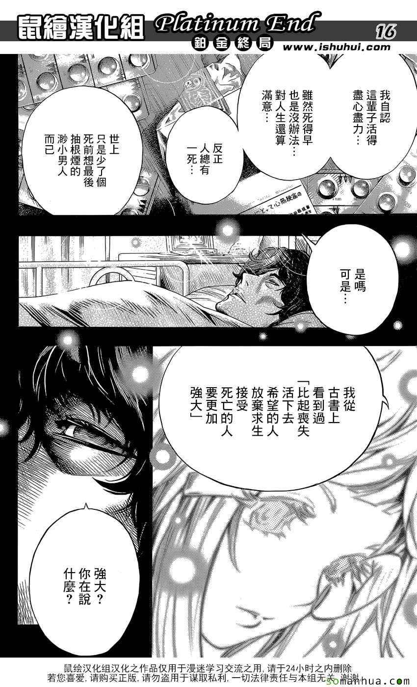 《Platinum End》漫画 007话