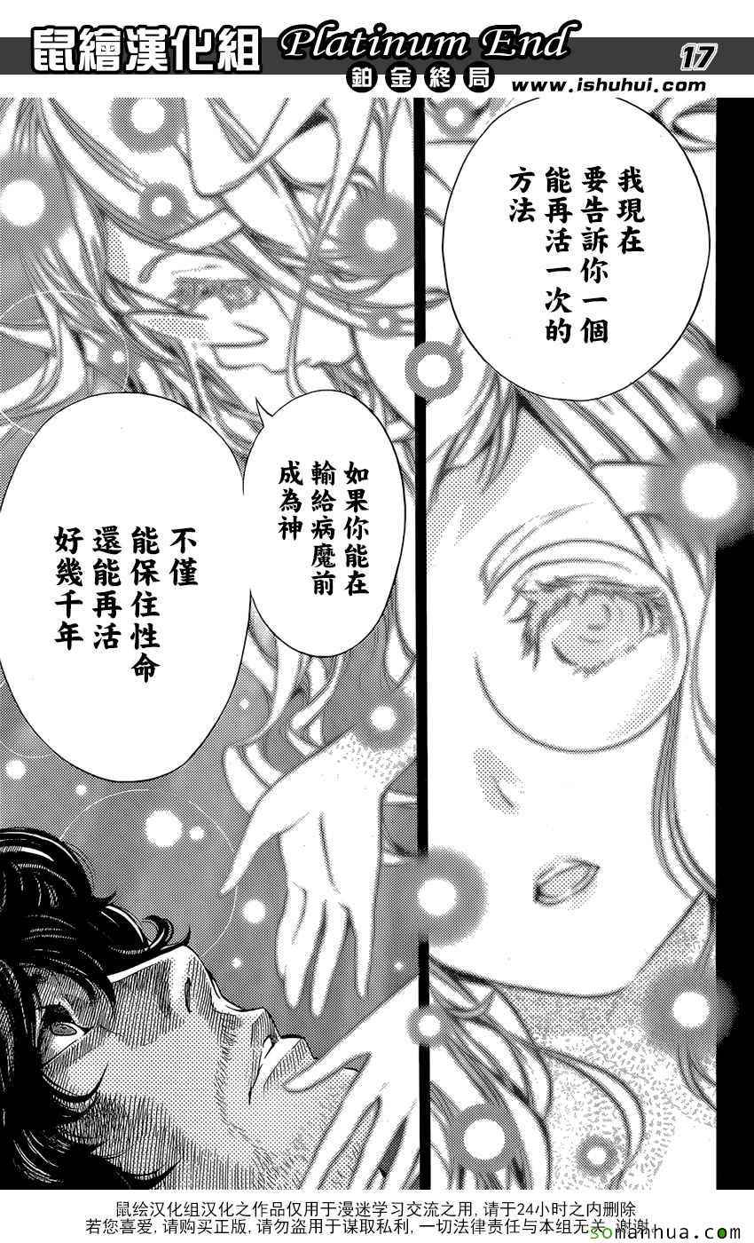 《Platinum End》漫画 007话