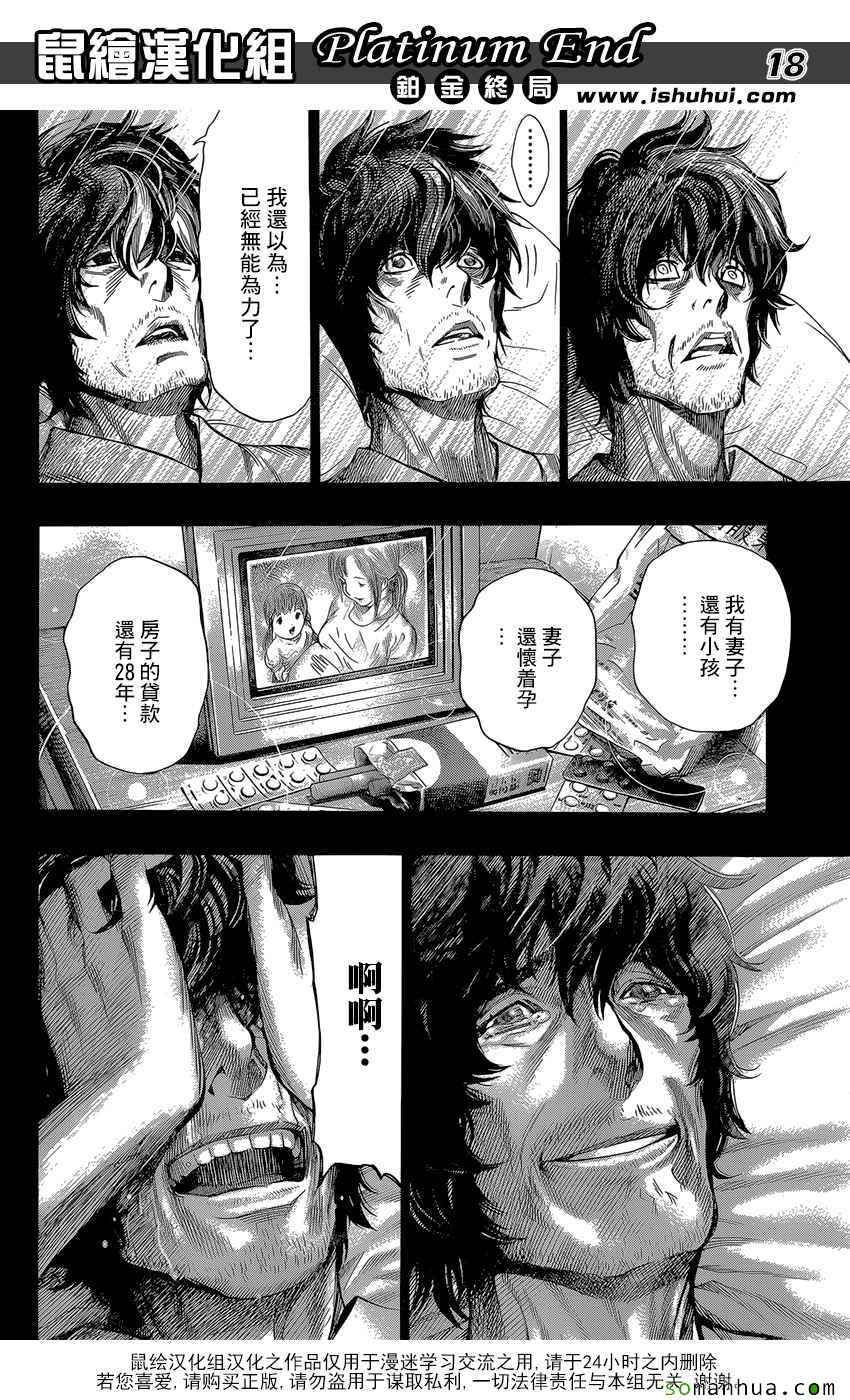 《Platinum End》漫画 007话