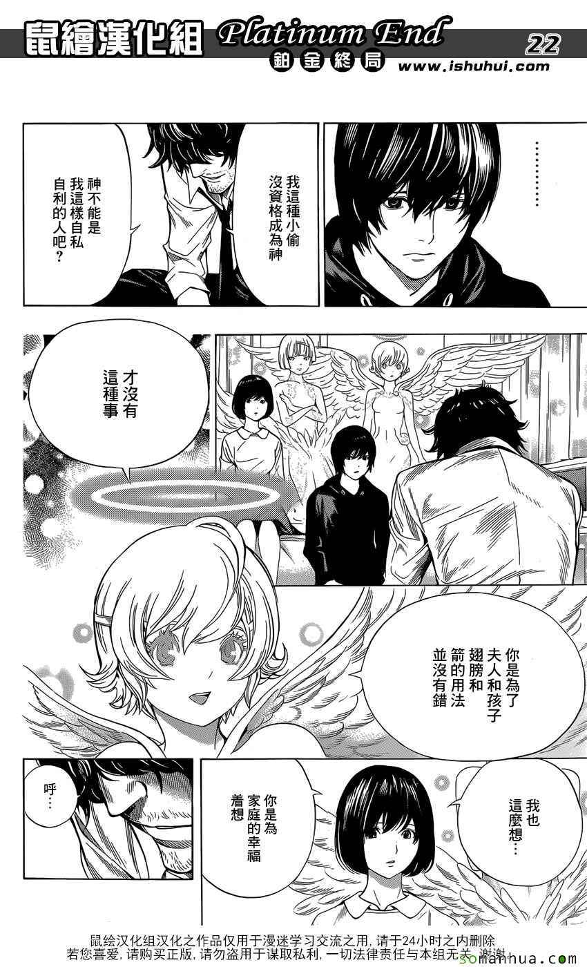 《Platinum End》漫画 007话