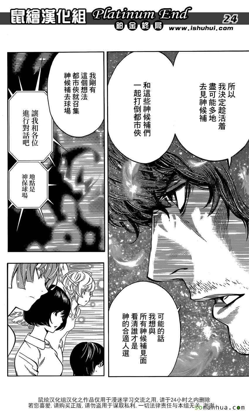 《Platinum End》漫画 007话