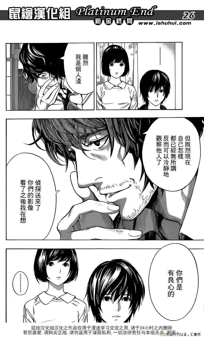 《Platinum End》漫画 007话