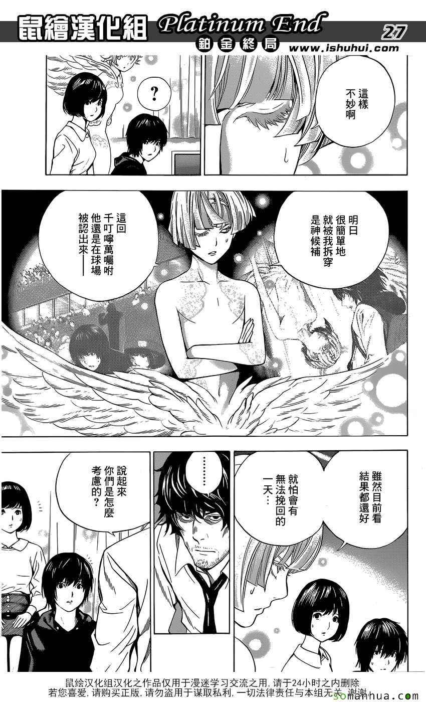 《Platinum End》漫画 007话