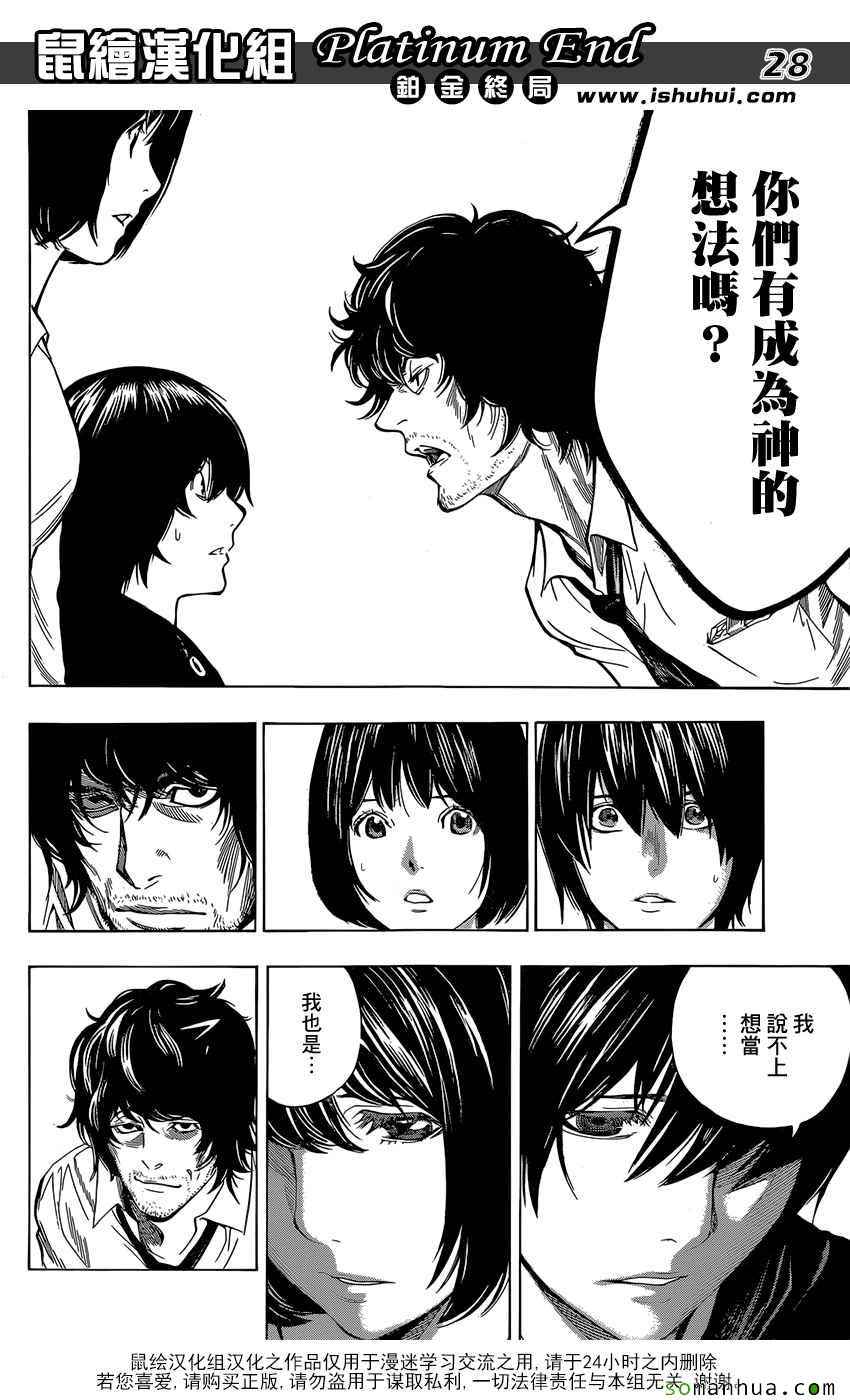 《Platinum End》漫画 007话